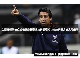 伊朗成功晋级2026世界杯引发的喜悦